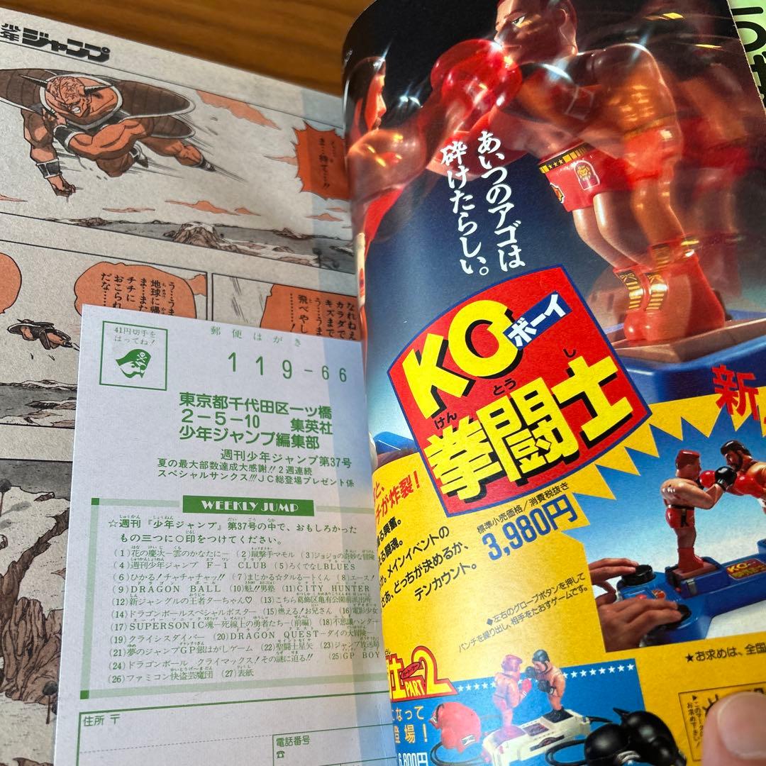 トトロさん専用　少年ジャンプ　ドラゴンボール表紙　９０年３７号