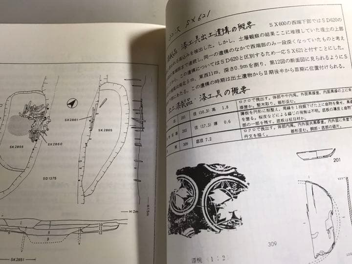 中世遺跡出土の漆器　第5回中世遺跡研究集会資料集