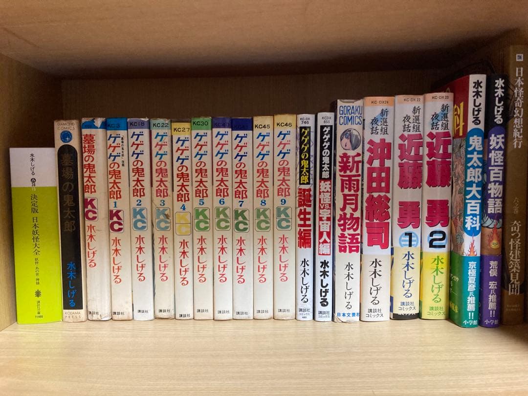 初期KC ゲゲゲの鬼太郎 全巻初版 水木先生サイン入り本など他…