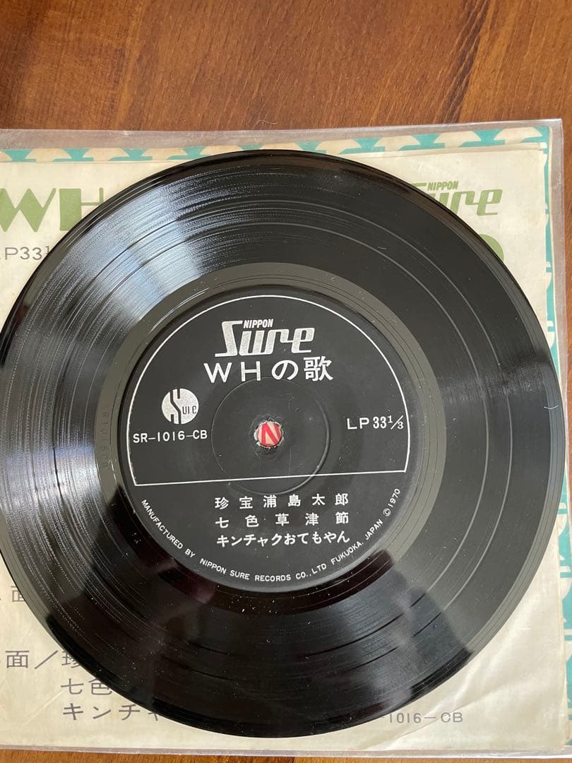 WHの歌　ダブルエッチのうた