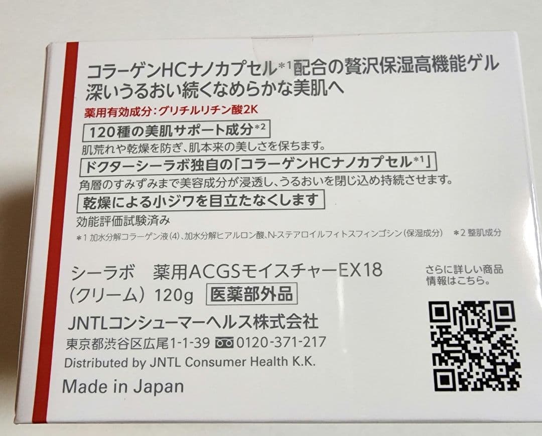 シーラボAqua-Collagen-GelSuperMoisture EX