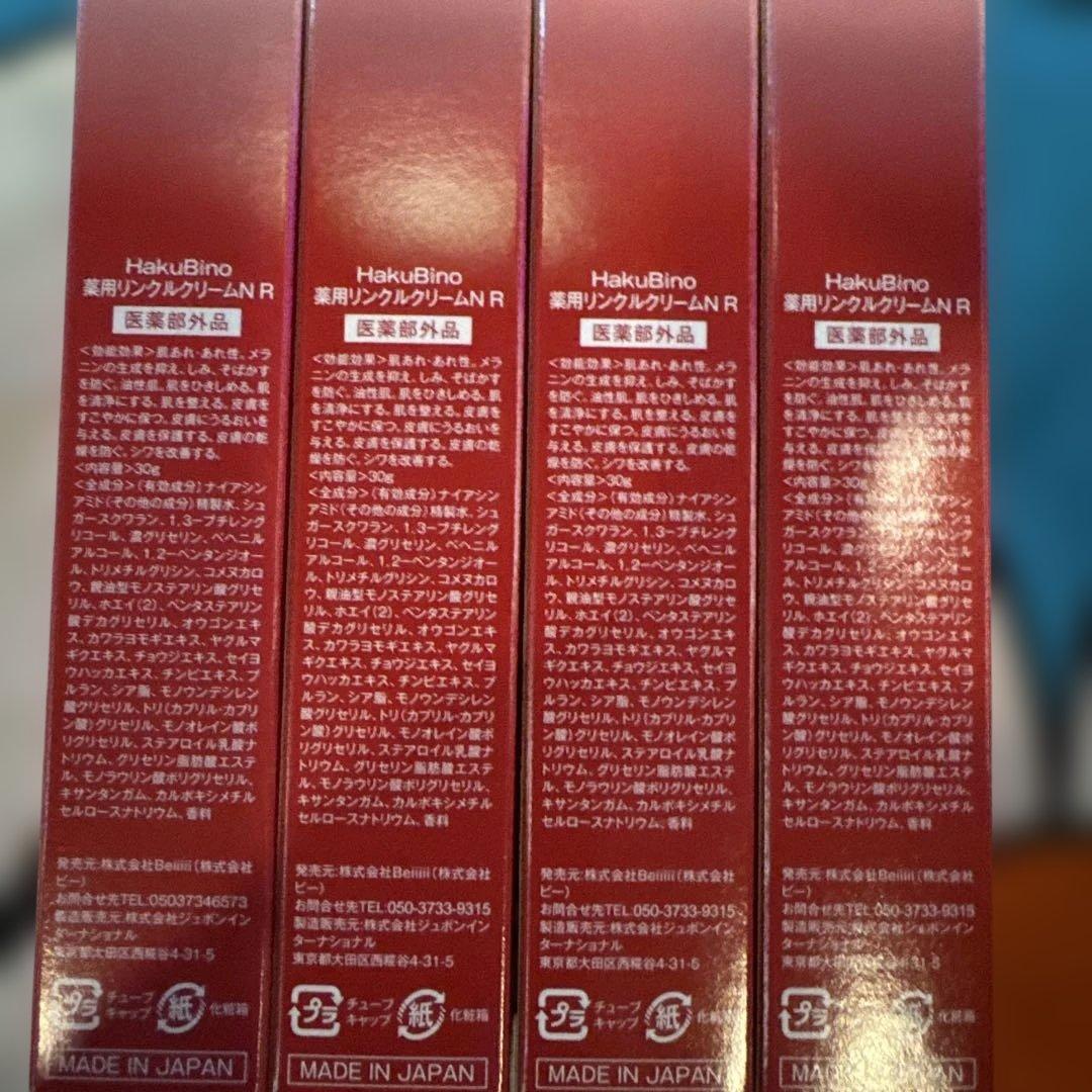 HakuBino 薬用リンクルクリームNR4個セット