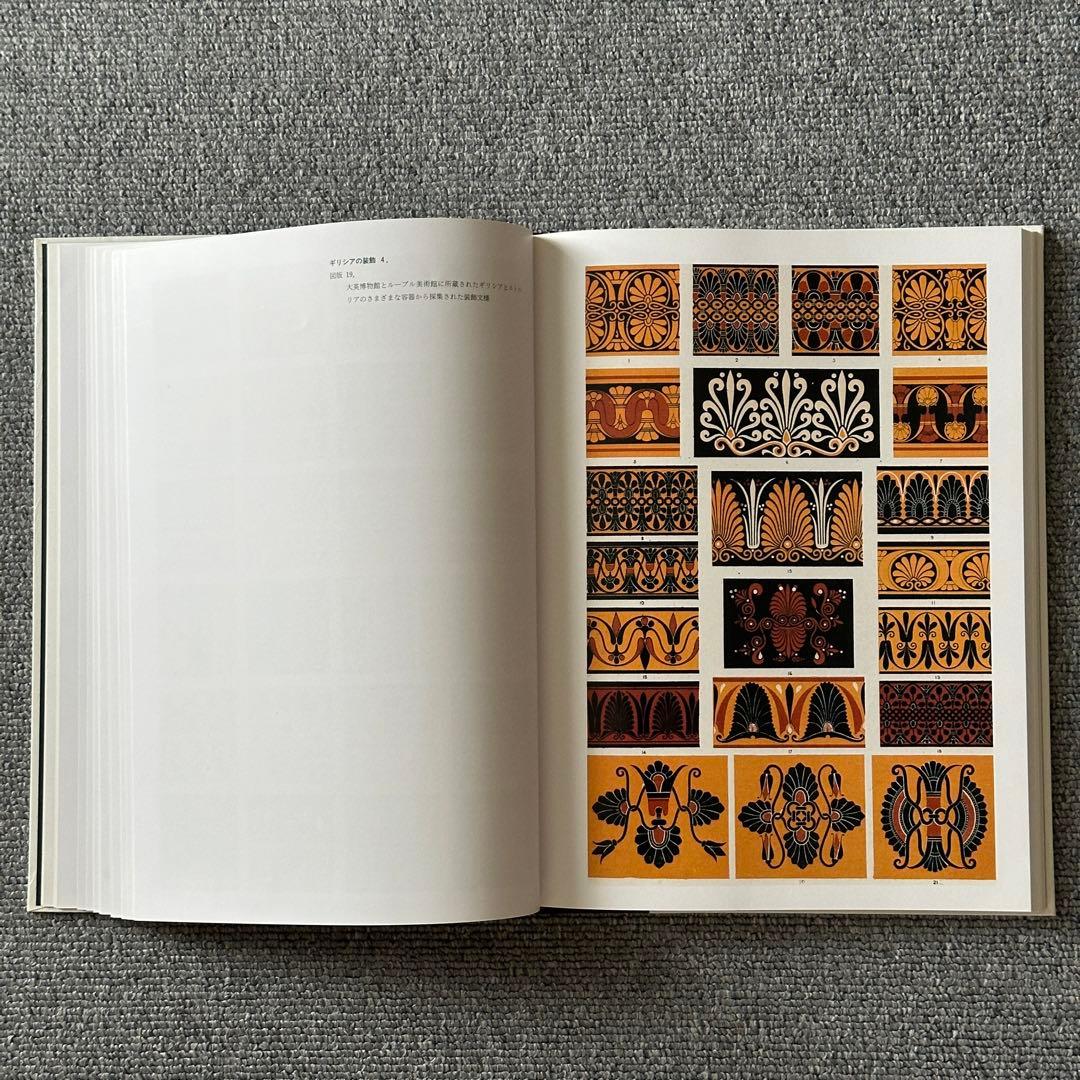 世界装飾文様2020