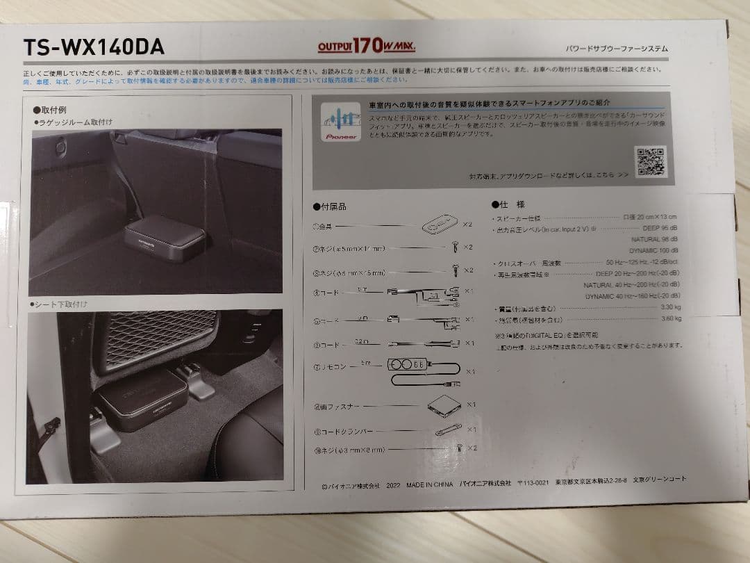 ヴ*ン様 新品　未使用　Pioneer TS-WX140DA　ウーファー　カロッ