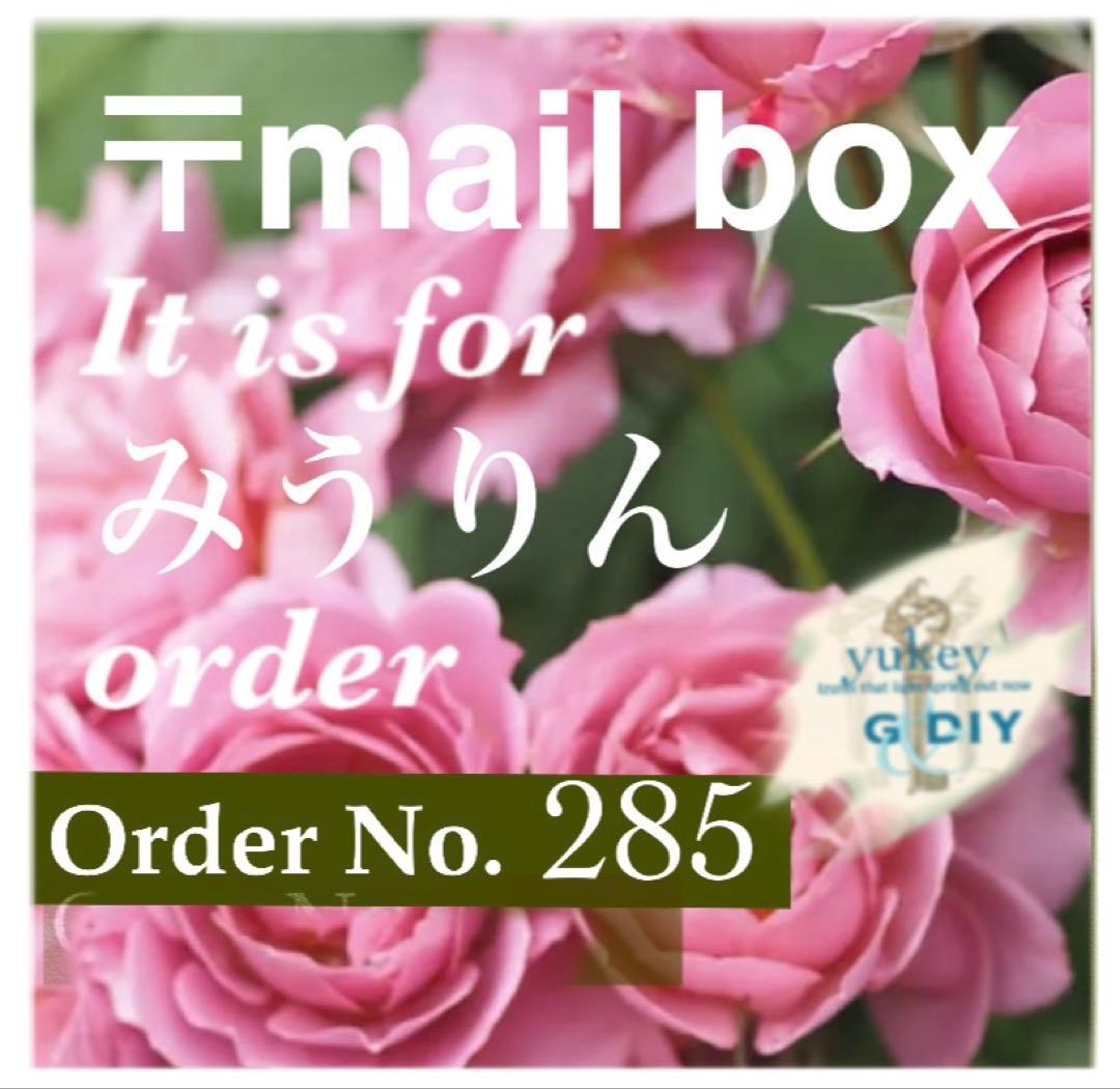 ポスト郵便受け＃やさしい色の木製メールor 宅配ボックス　みうりん