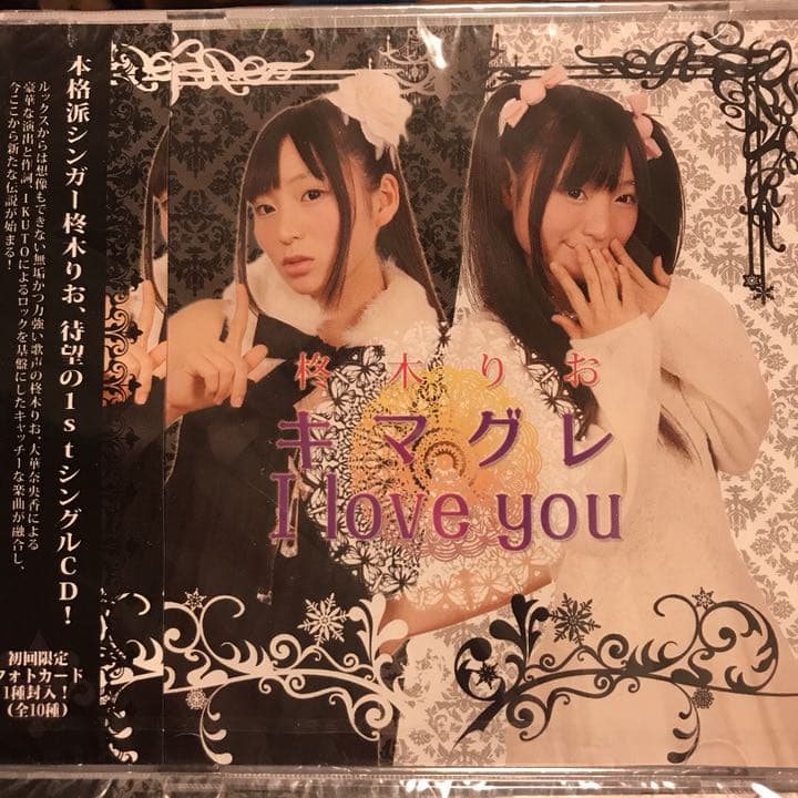 キマグレ I love you