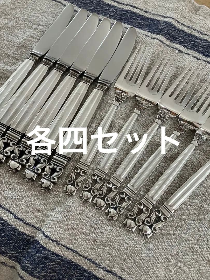 ジョージジェンセン 各四セット