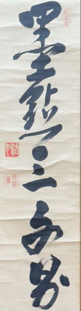 早い者勝ち‼️真筆　西本願寺　浄土真宗本願寺派　法如上人　一行書　袈裟裂地表装