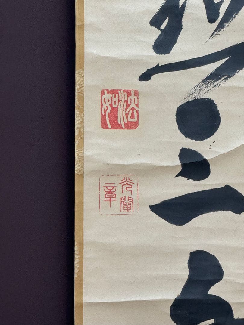 早い者勝ち‼️真筆　西本願寺　浄土真宗本願寺派　法如上人　一行書　袈裟裂地表装