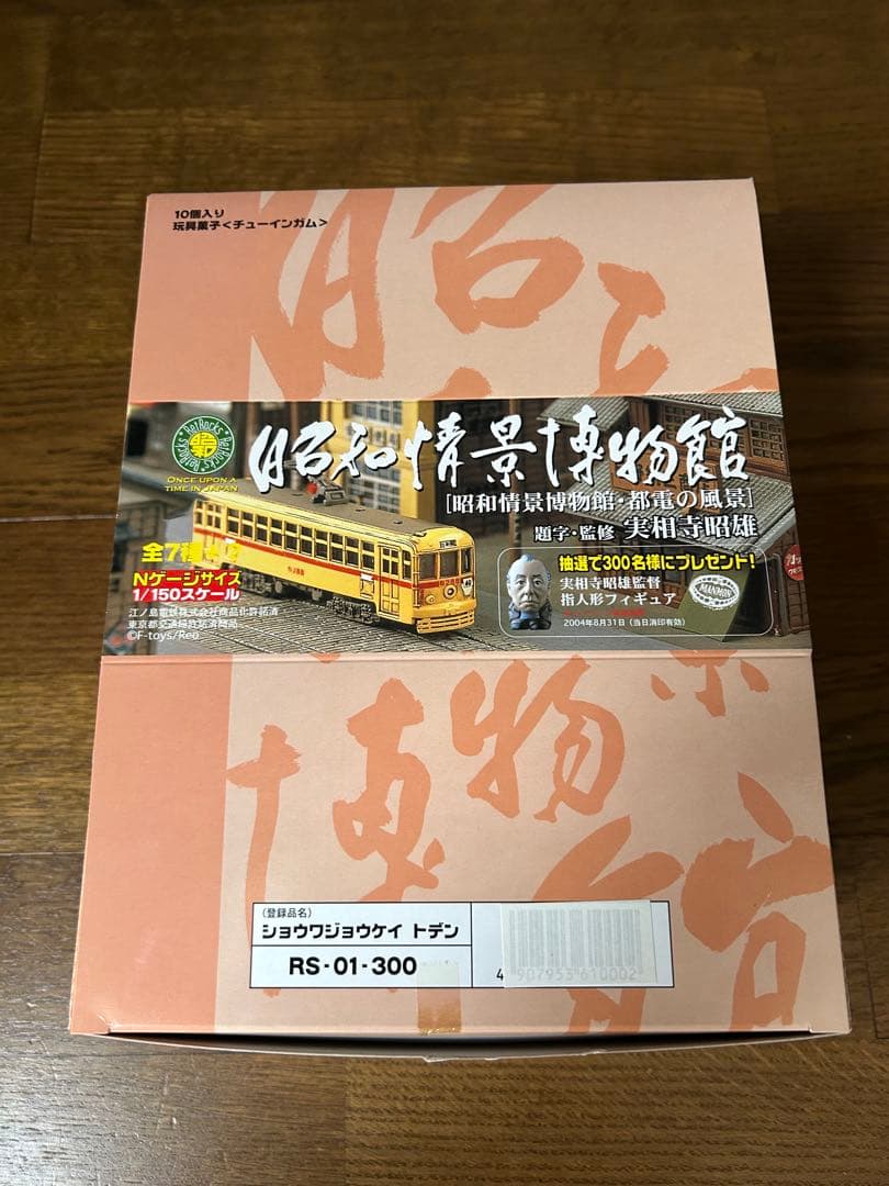 昭和情景博物館　［都電の風景］10点セット　1/150 鉄道　Nゲージ