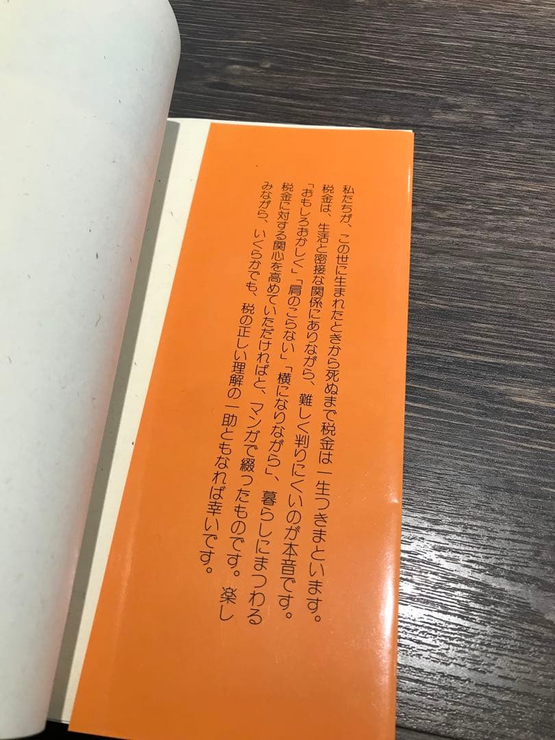 【希少】マンガ税金おもしろ百科