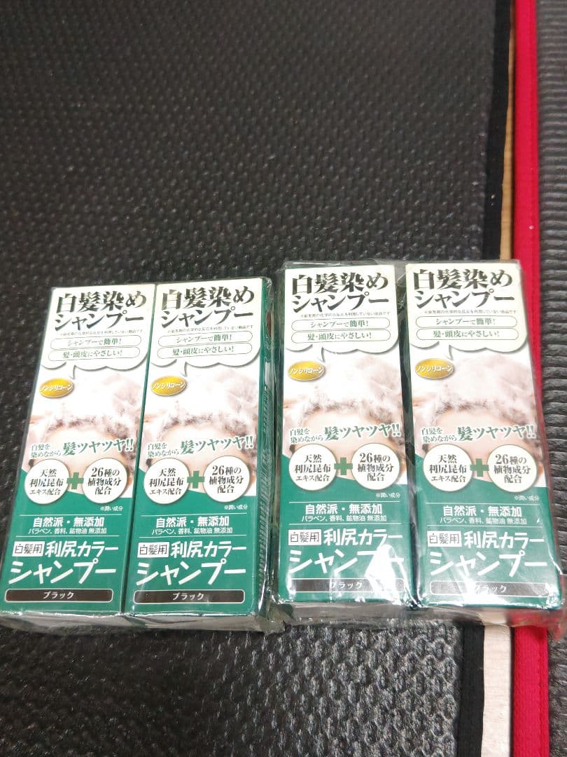 新品未使用 利尻昆布 白髪用カラーシャンプー ブラック 4本 まとめ売り