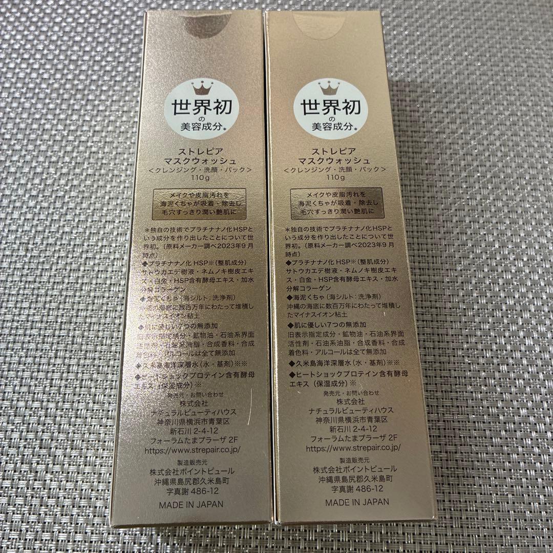 2本 ストレピア　マスクウォッシュ　110g×2