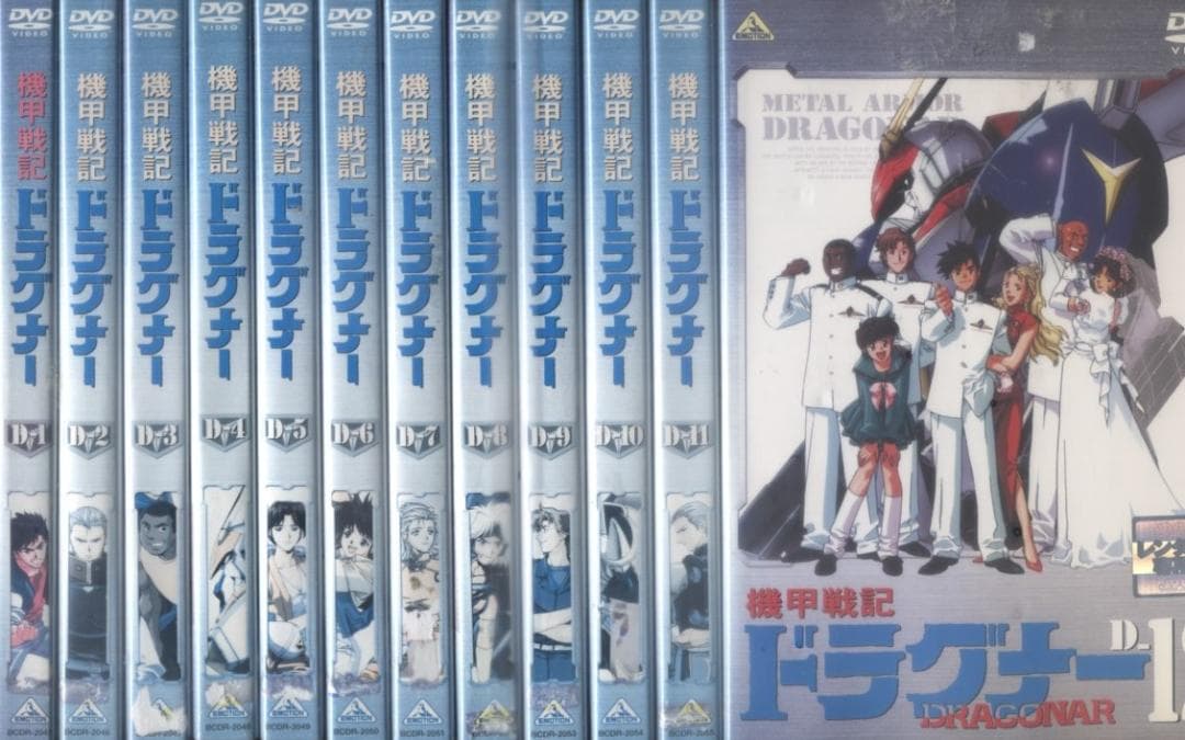 DVD　機甲戦記　ドラグナー　全12巻　サンライズ