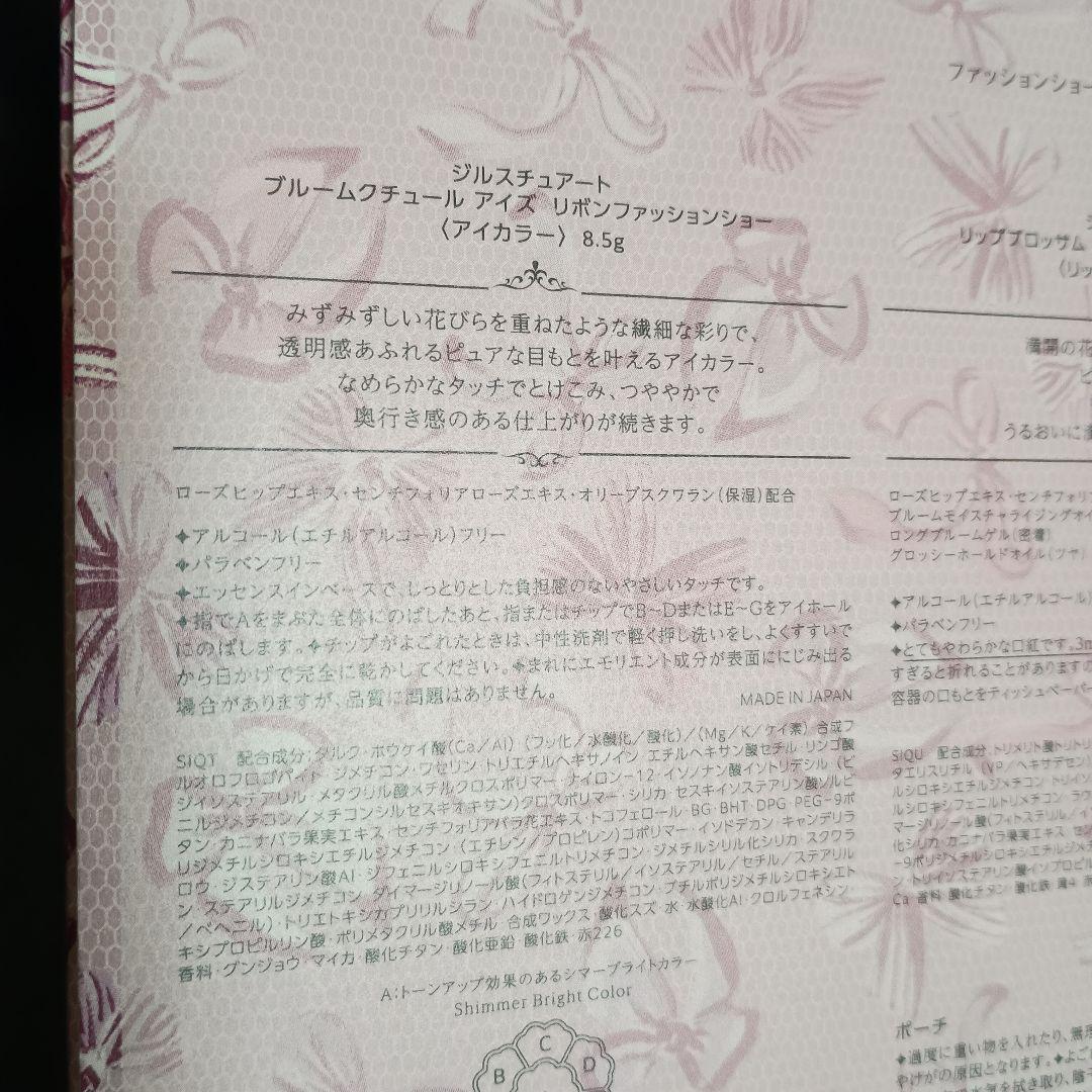 ジルスチュアート　クリスマスコフレ　2025 リボンファッションショー