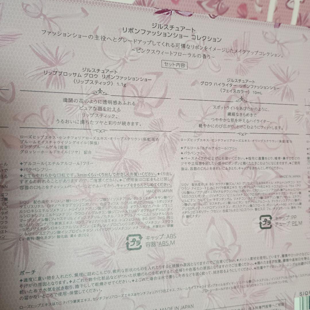 ジルスチュアート　クリスマスコフレ　2025 リボンファッションショー