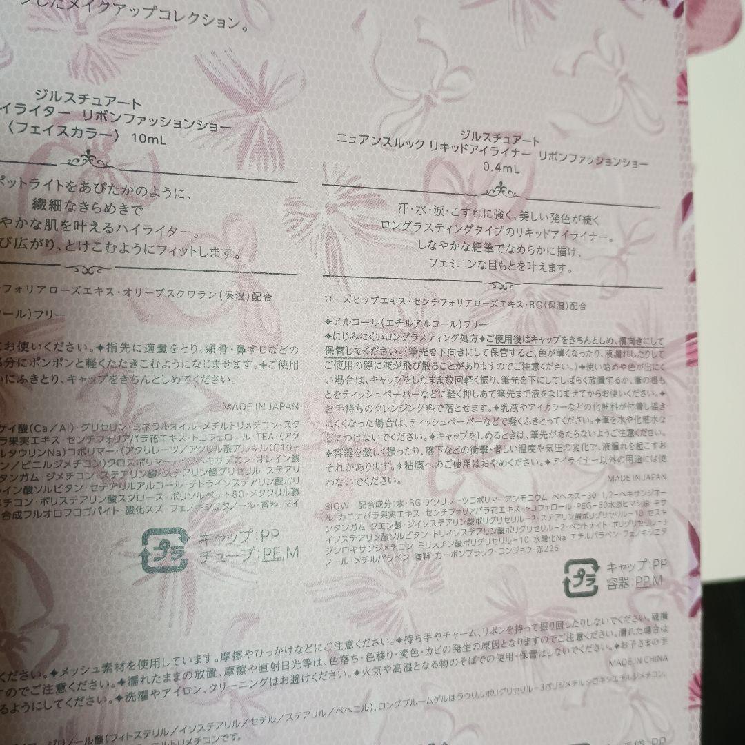 ジルスチュアート　クリスマスコフレ　2025 リボンファッションショー