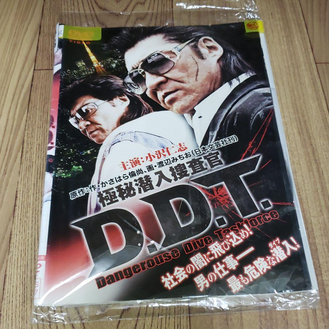 セ37♣️ 極秘潜入捜査官　Ｄ．Ｄ．Ｔ． 全２巻