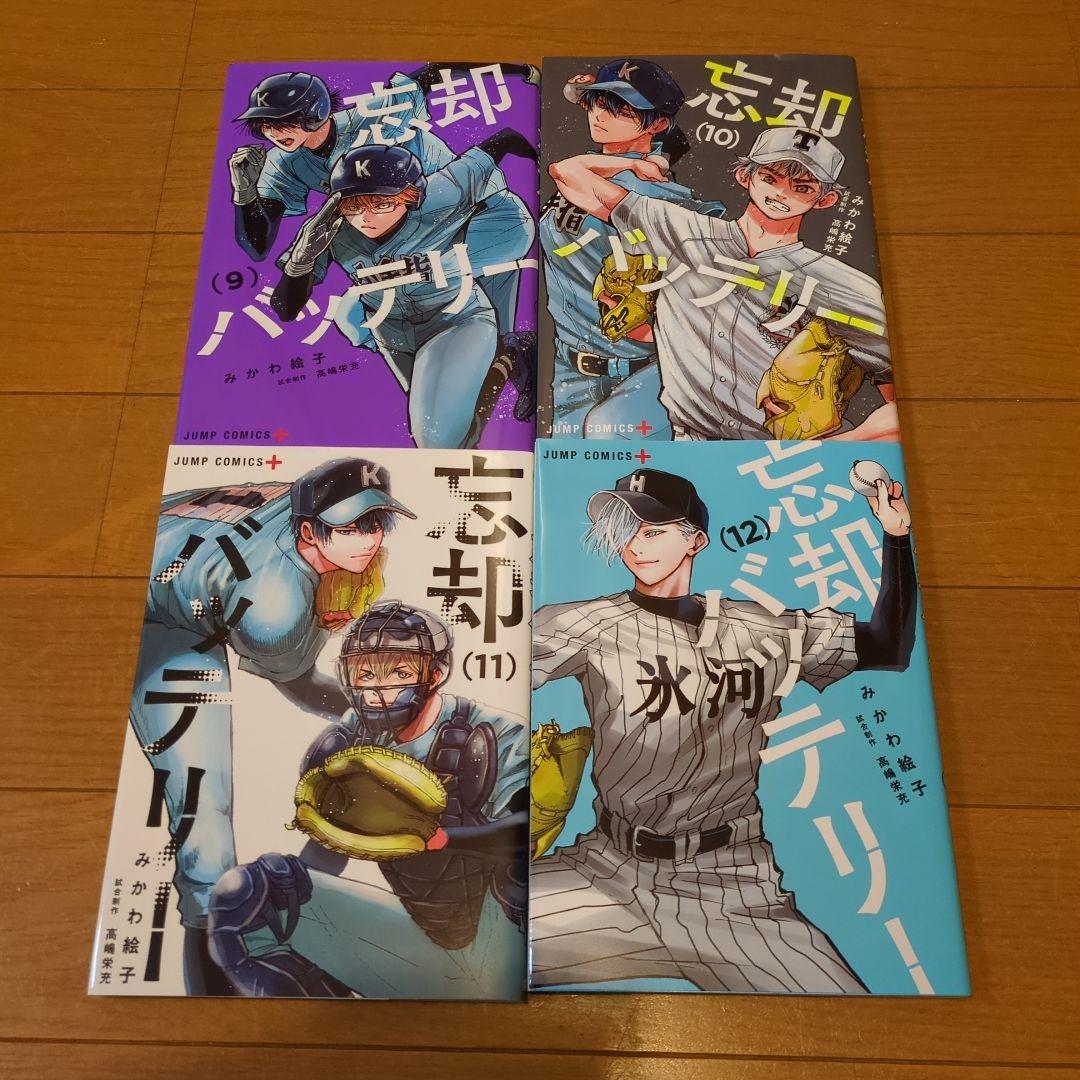 忘却バッテリー 19巻セット