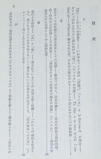 愛について　ヨゼフ・ピーパー