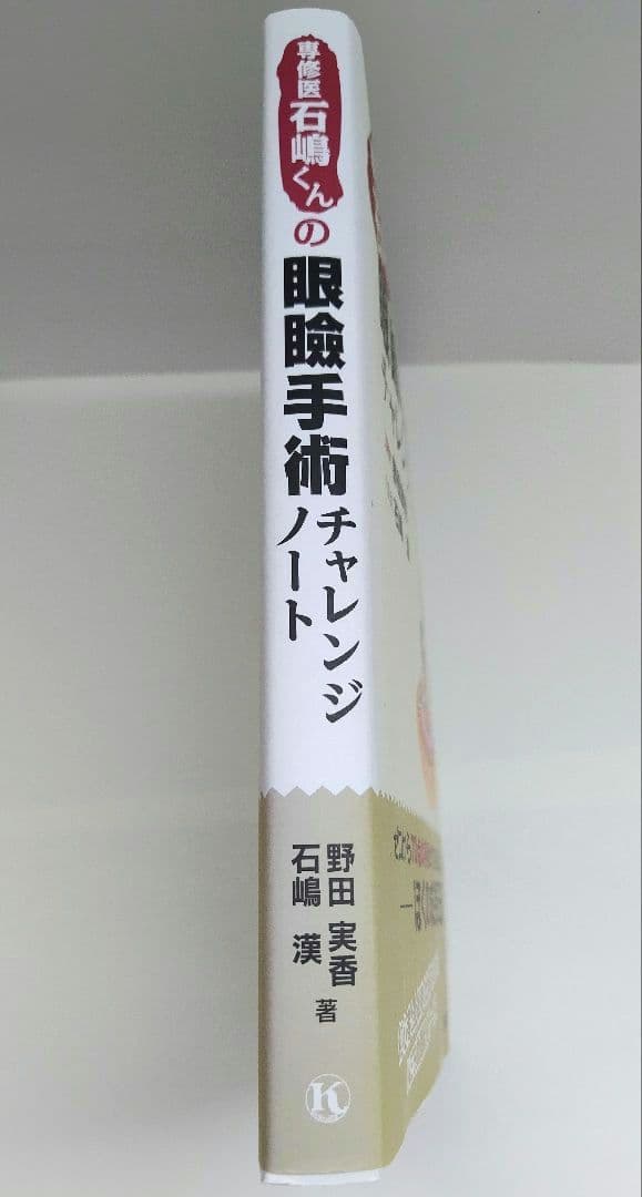 眼瞼手術チャレンジノート