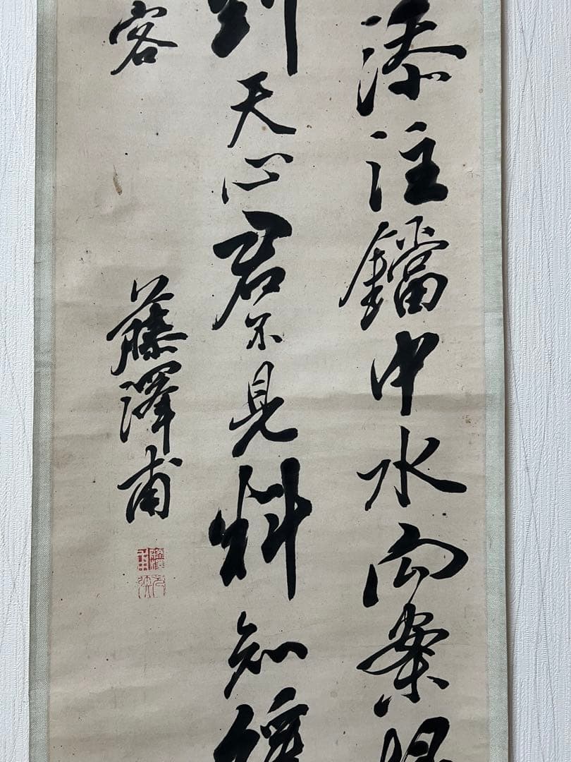 讃岐高松儒者 藤澤東亥［行書 五絶］（1794 -1864)紙本　共箱！