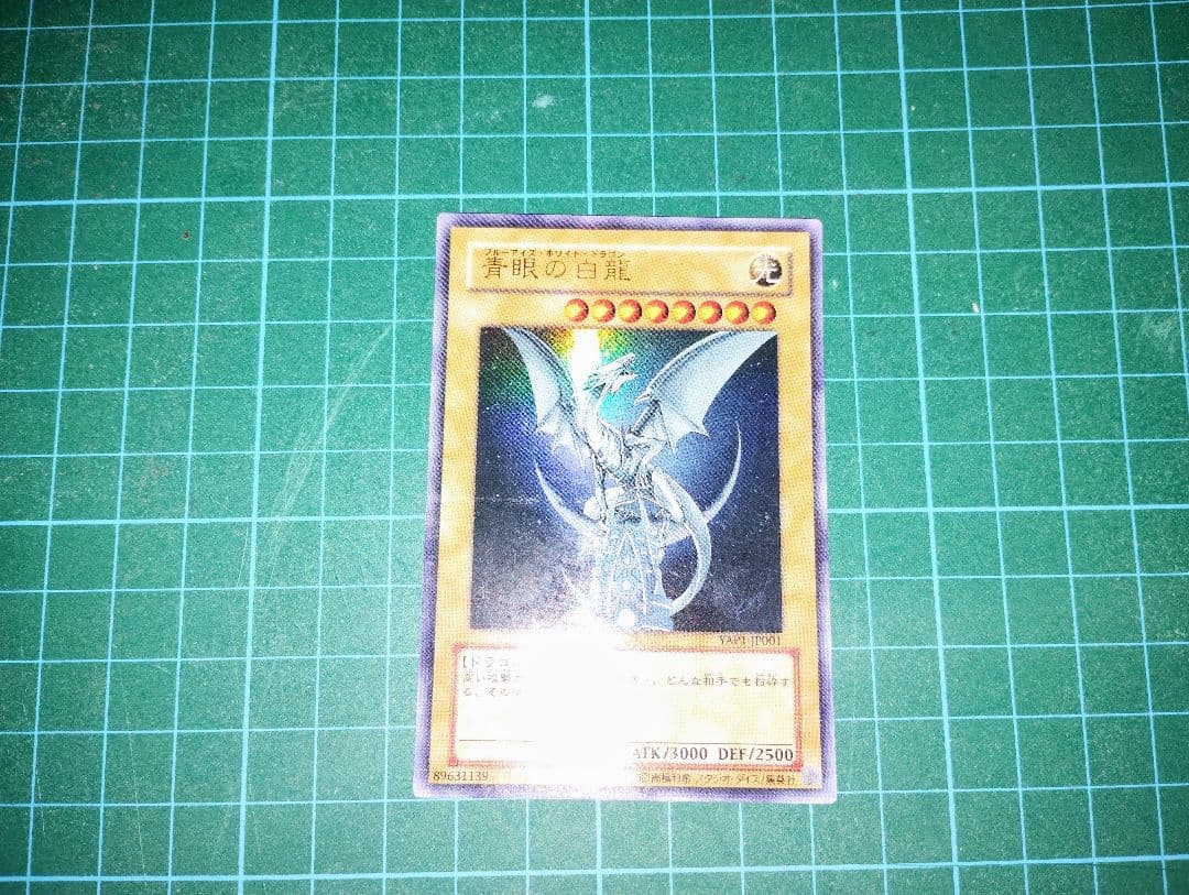 【激レア！？】遊戯王　ブルーアイズホワイトドラゴン