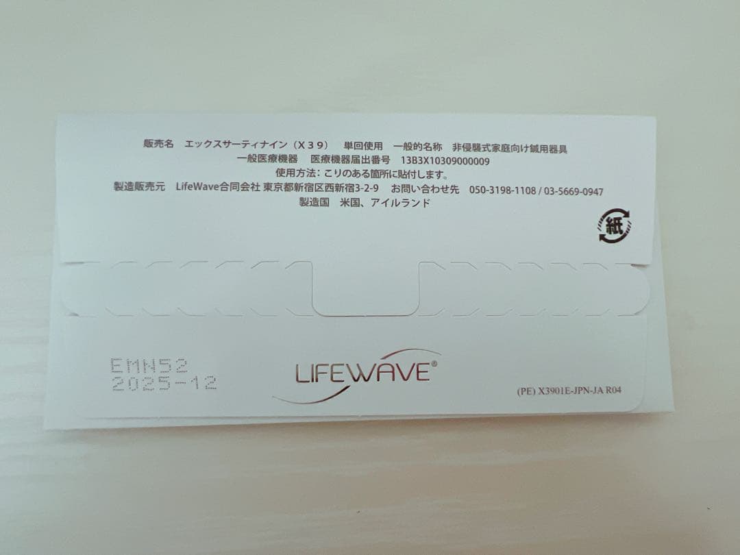 新品 LIFEWAVE ライフウェーブX39パッチ 30枚入り