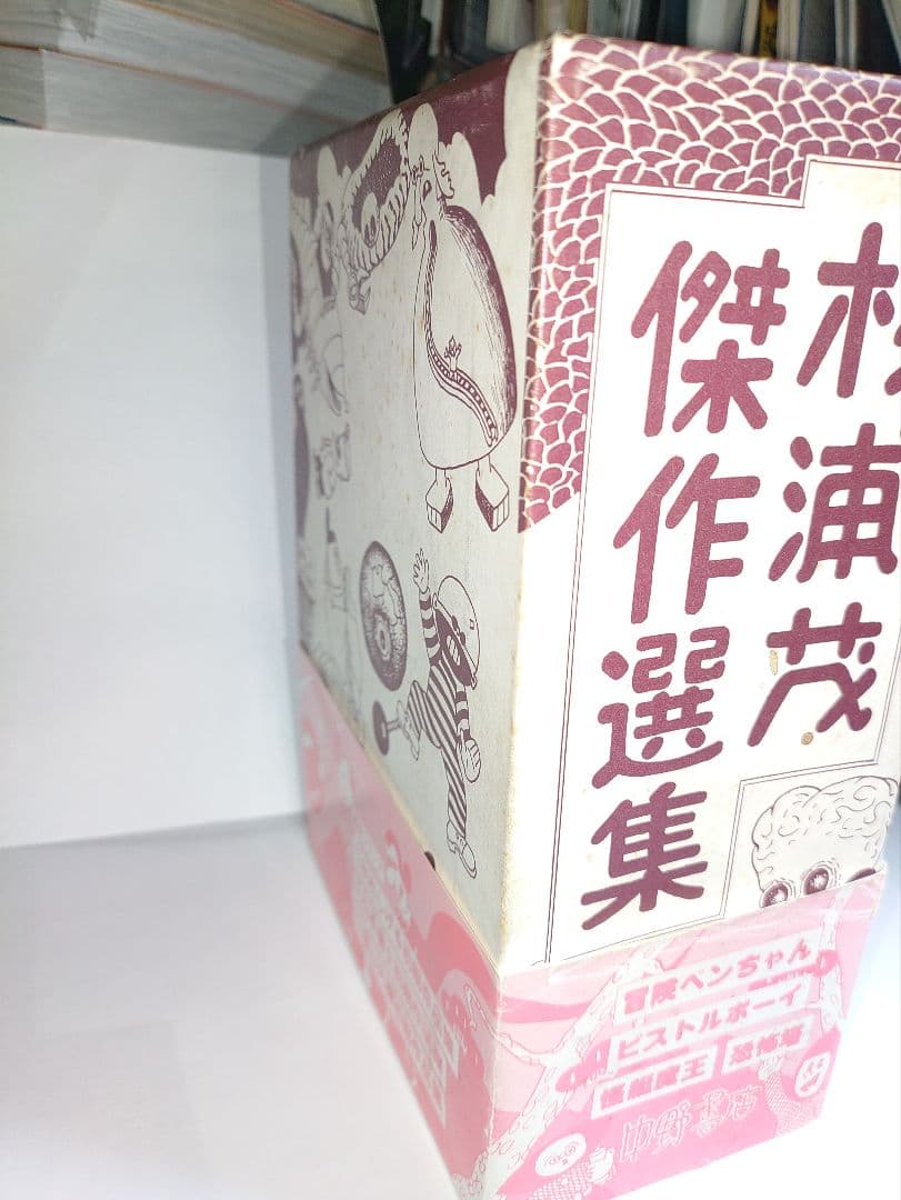 杉浦茂　傑作作選集 限定500部 直筆サイン入り + 生誕111年記念本
