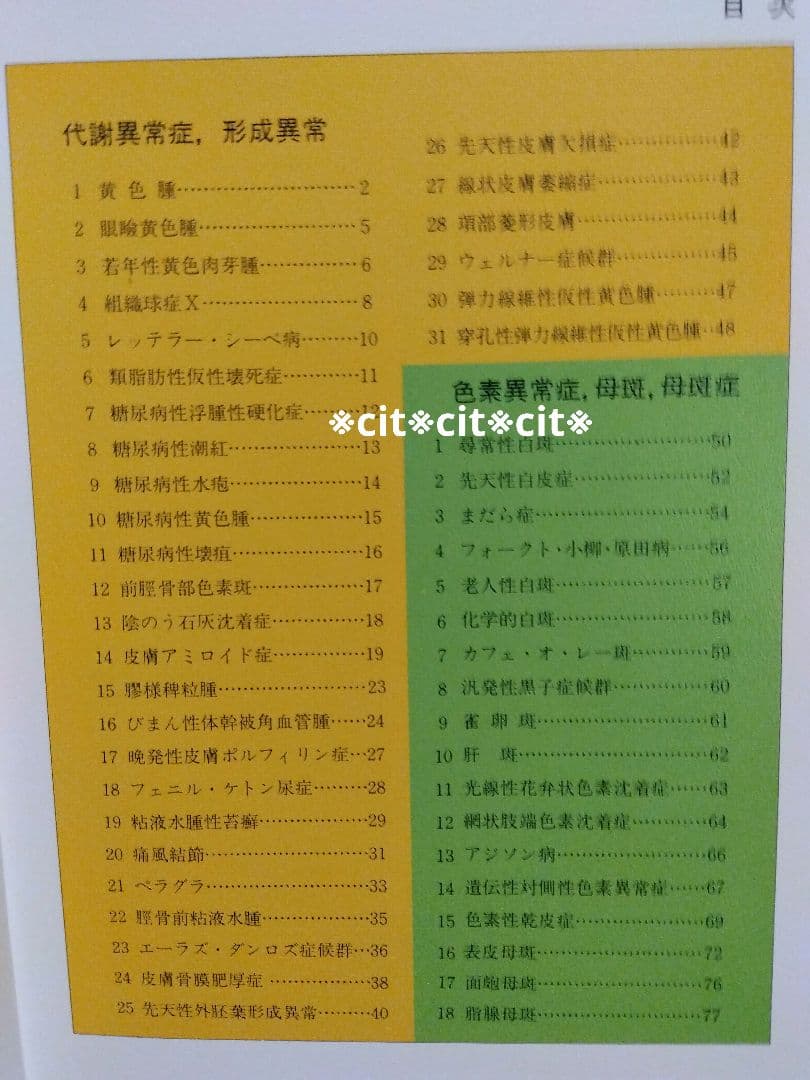 ★金原出版★カラーフォト皮膚病★籏野 倫★1〜4巻★国立国会図書館所蔵★