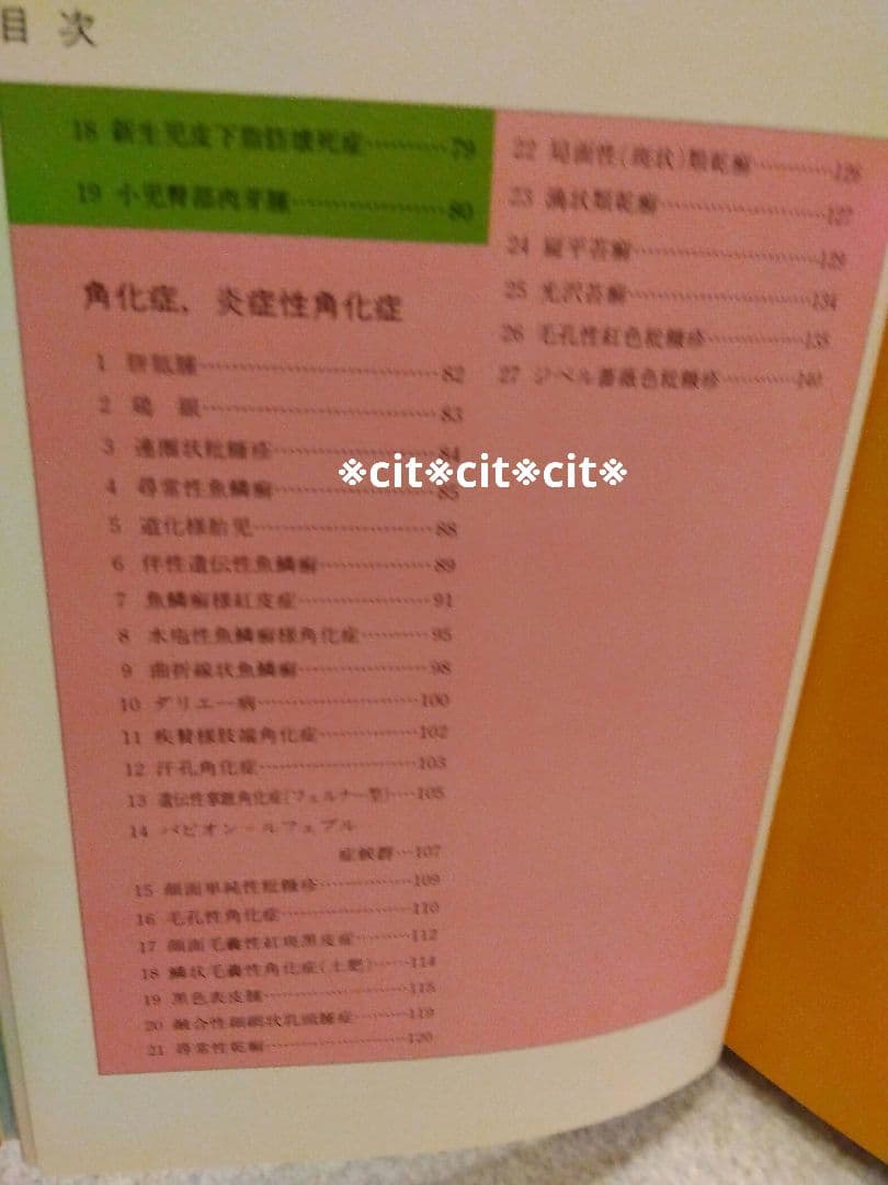 ★金原出版★カラーフォト皮膚病★籏野 倫★1〜4巻★国立国会図書館所蔵★