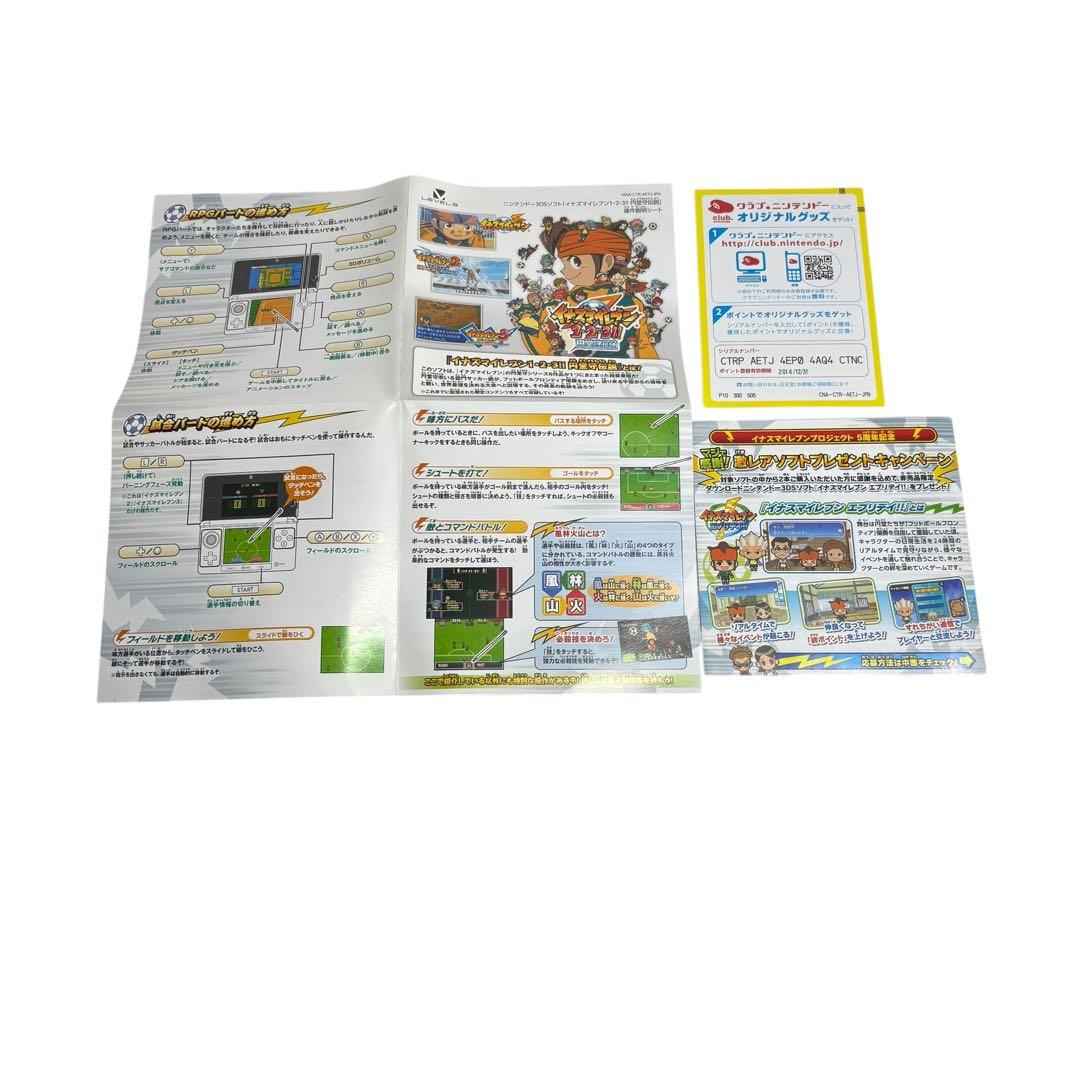 【動作確認済】イナズマイレブン1・2・3!! 円堂守伝説 　3ds