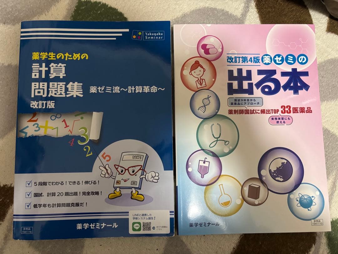 第110回薬剤師国家試験対策 青本・青問 全巻セット(おまけ付き)