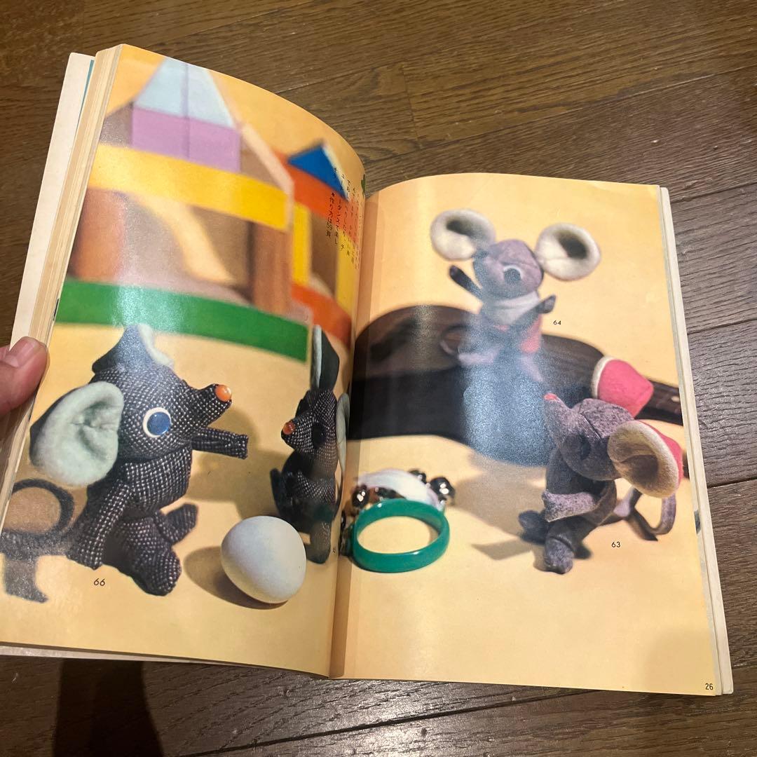 ぬいぐるみ動物 メタモルフォジカによる 飯野紀雄 作品集 雄鶏社刊 昭和レトロ