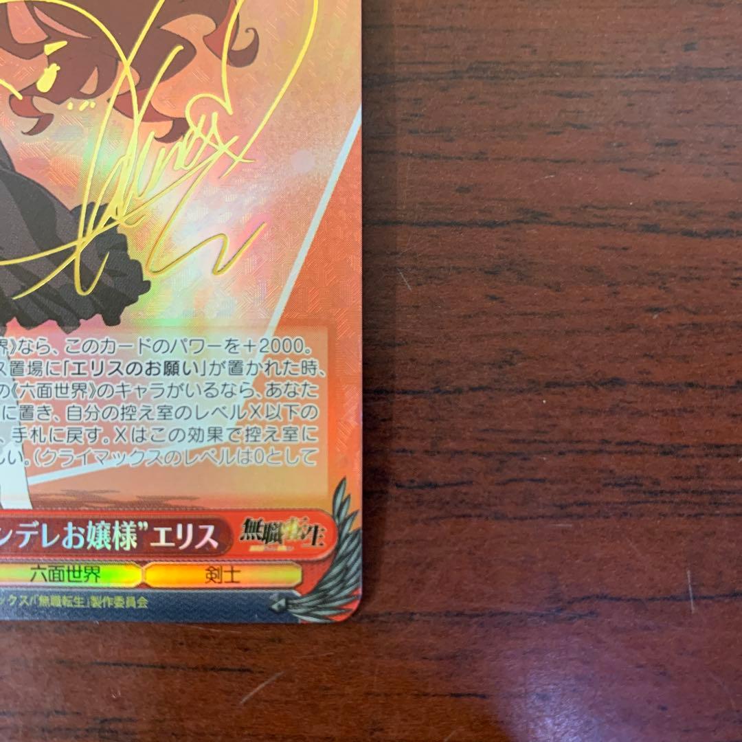 ヴァイスシュバルツ 凶暴ツンデレお嬢様 エリス　SPサイン 無職転生