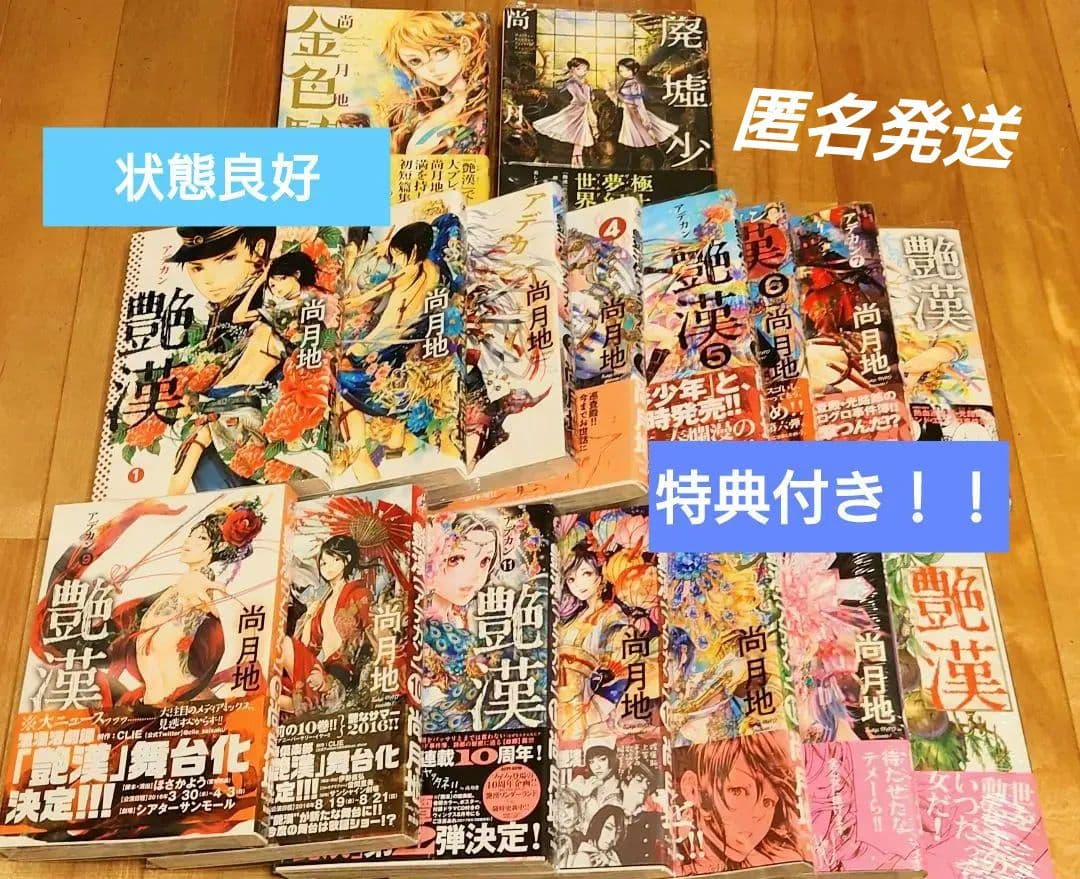 最終値下げ！≪ほぼ新品・未開封巻有・特典多≫尚月地17冊セット　艶漢・金色騎士等