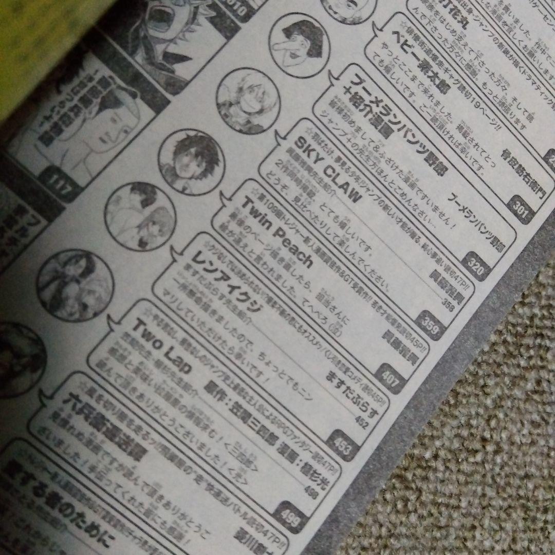 ジャンプクロス 2017 vol.1　眞藤雅興　ほか