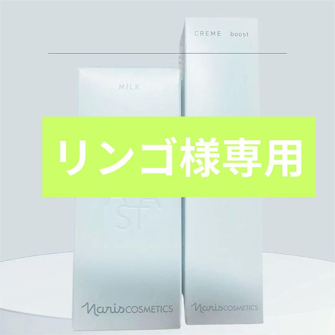 新発売　マジェスタ2点セット【ミルク1本& クリーム ブースト1点】