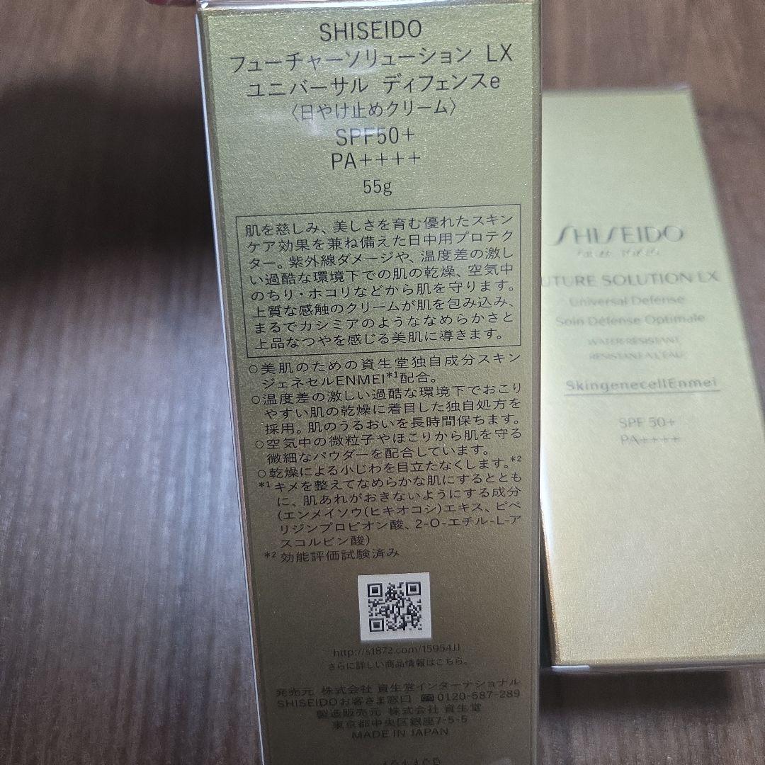 SHISEIDO FUTURE SOLUTION LX 2個セット SPF50+
