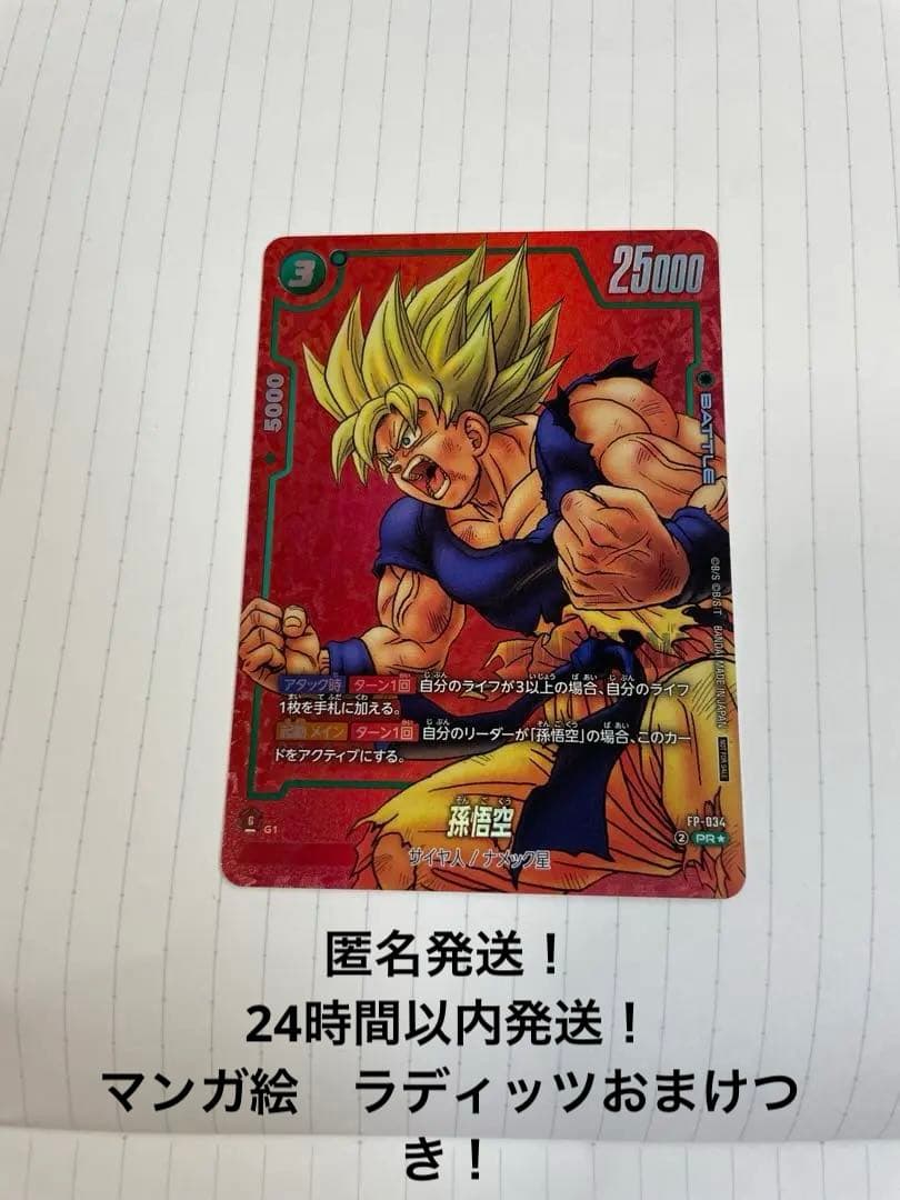 孫悟空　フュージョンワールド リミテッドパック　MANGA ver.