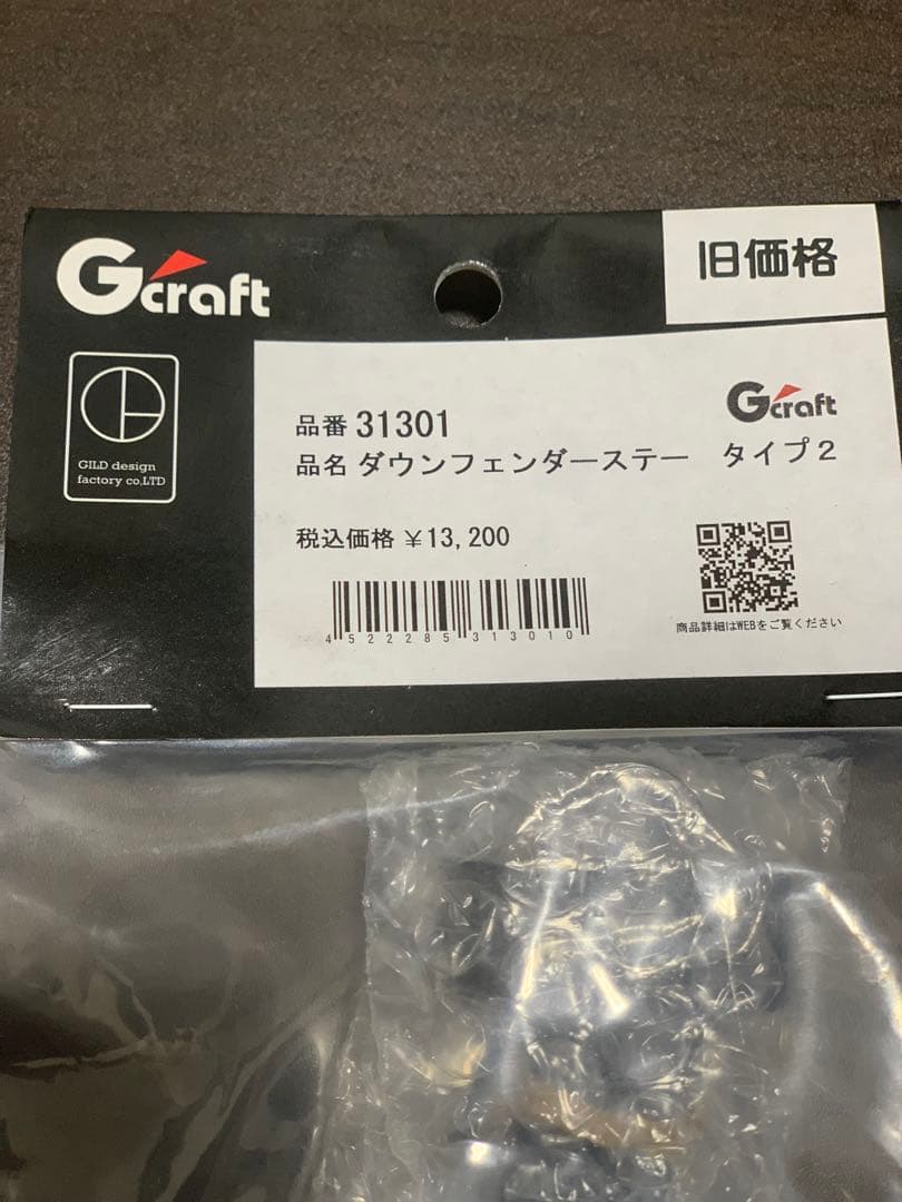 Gcraft ダウンフェンダーステー タイプ2 モンキー125