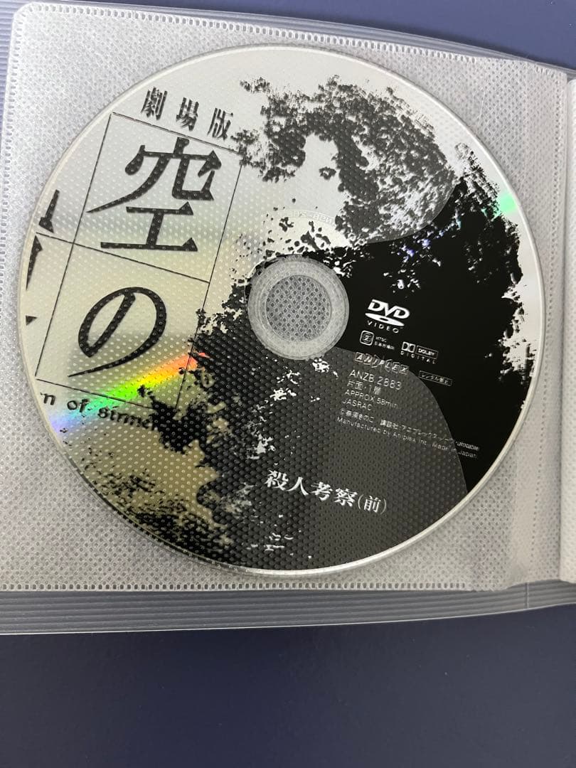 【 空の境界 DVD 】 1章〜7章　＋終章（8章）　＋未来福音2話　フルセット