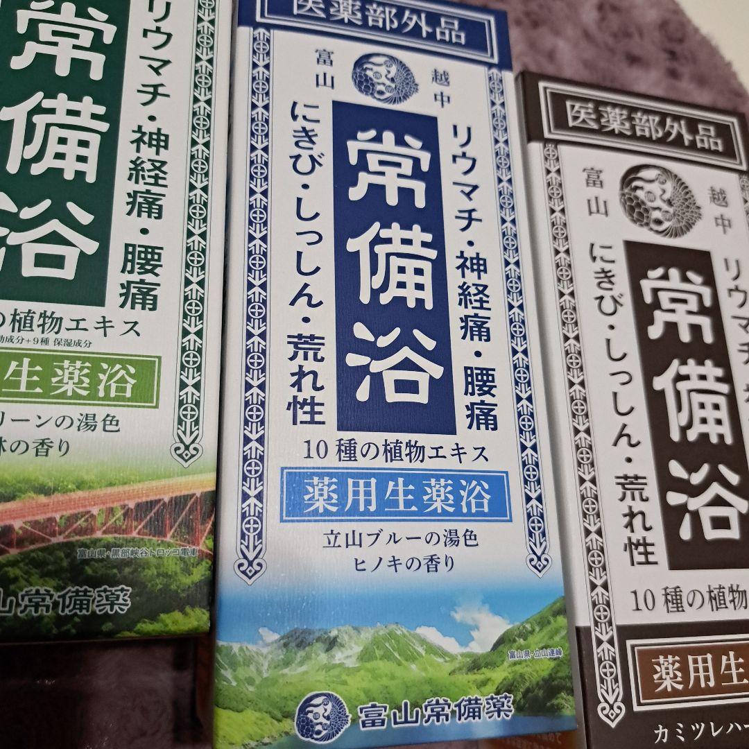 富山常備浴　富山常備薬　入浴剤　バスソルト　 400ml3本セット　新品未使用