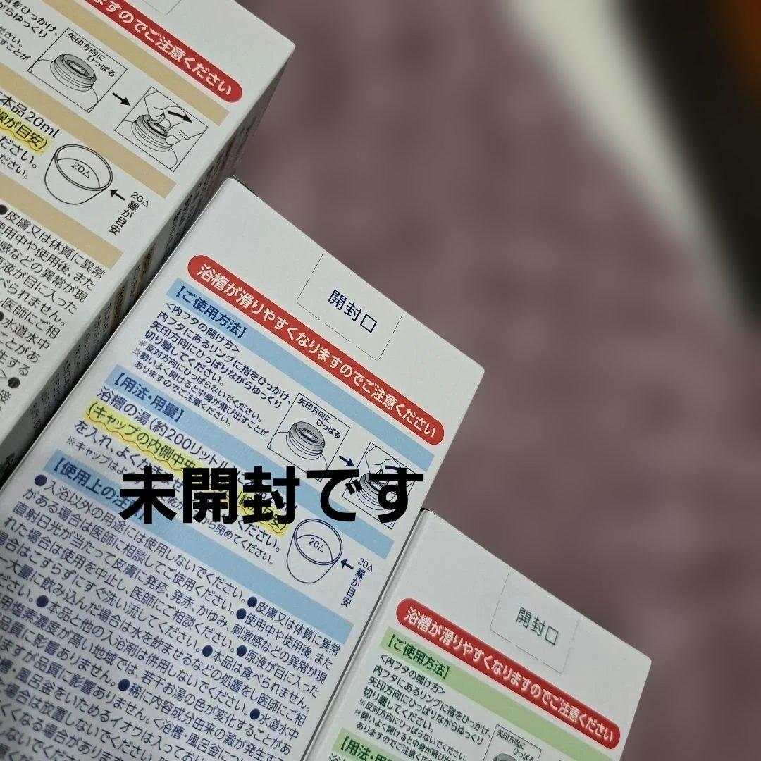 富山常備浴　富山常備薬　入浴剤　バスソルト　 400ml3本セット　新品未使用