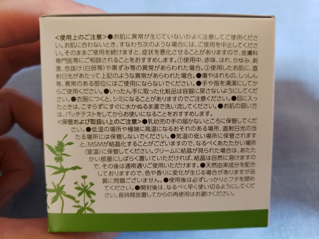 ハルメク　MSMクリーム　140×２個セット売り　新品未開封