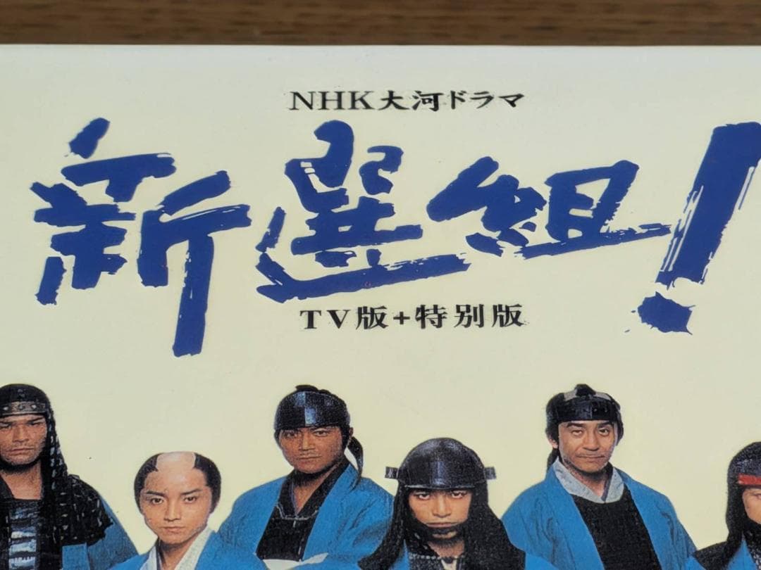 n3□ NHK大河ドラマ 新選組！ 香取慎吾 26DISC 台湾盤 日本語