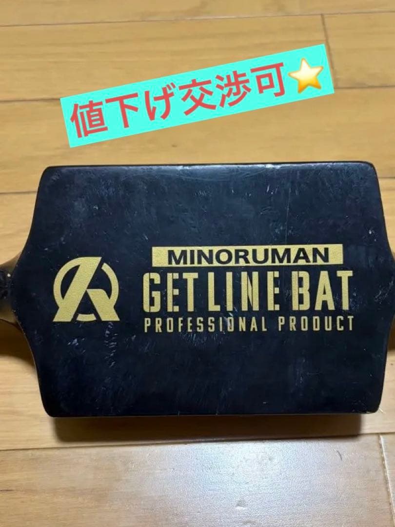 MINORUMAN GETLINE BAT トレーニングバット