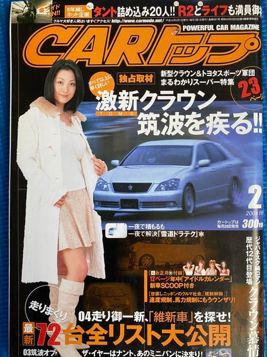 車雑誌「CARトップ」②〜24冊