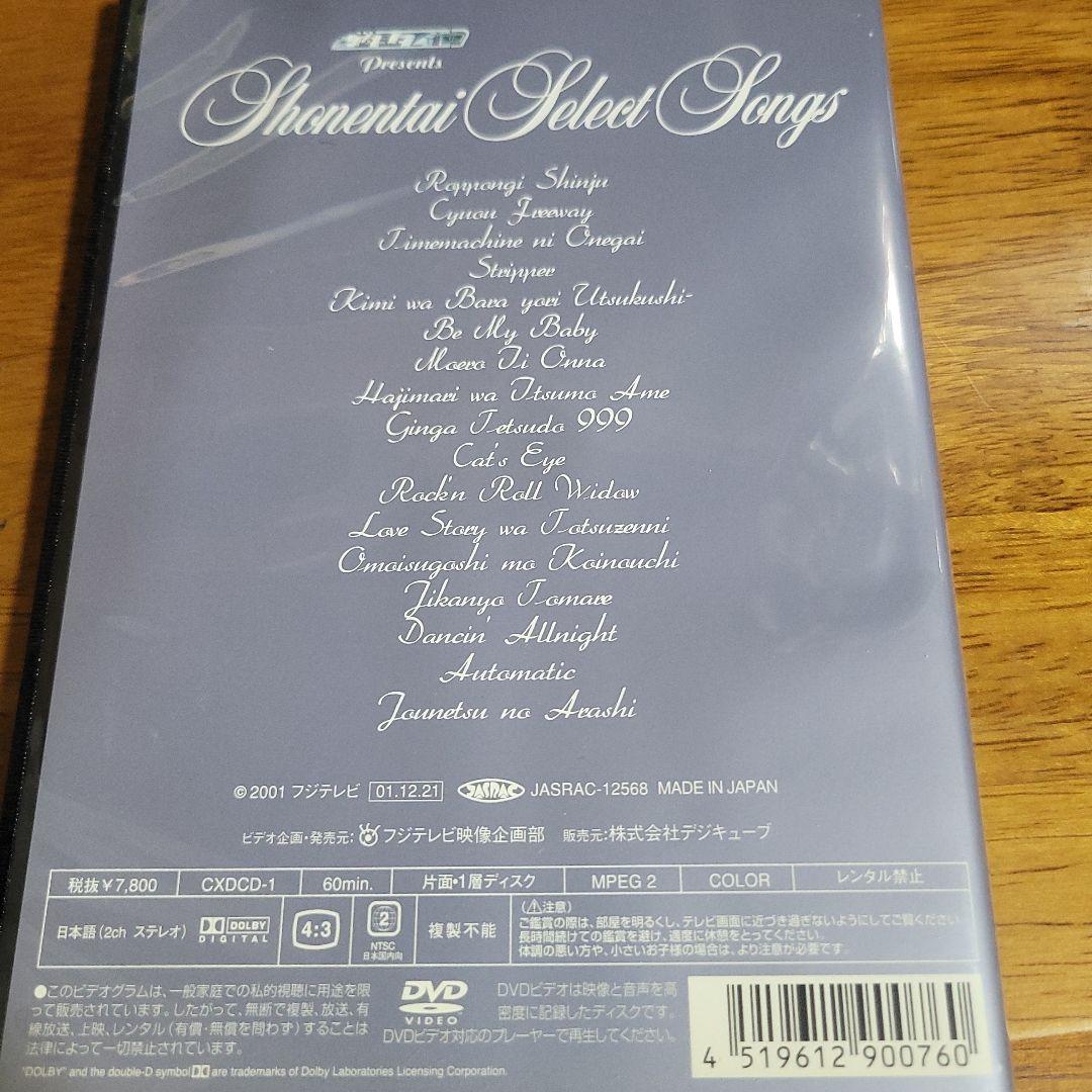 少年隊 select songs DVD