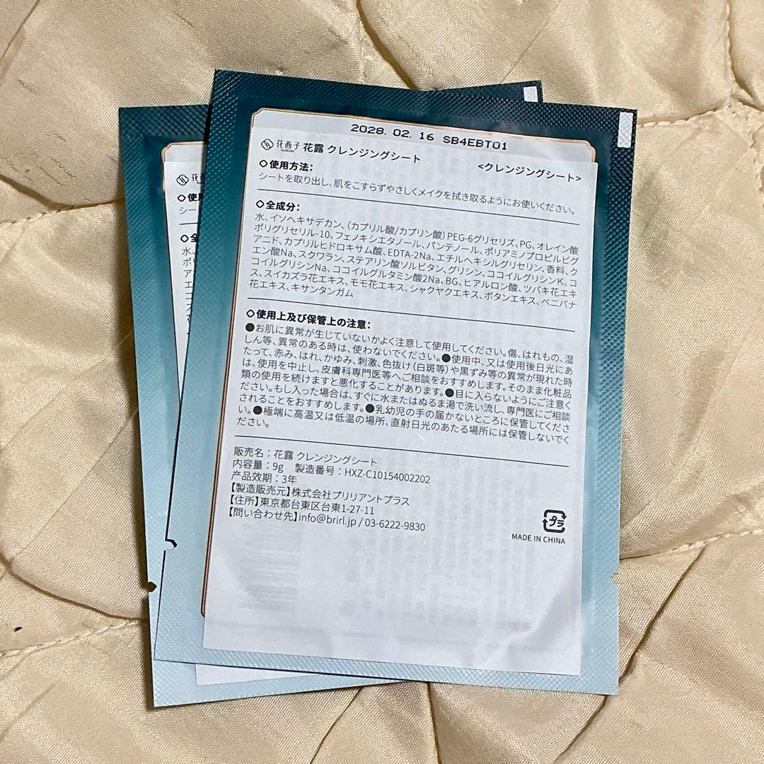 【未開封現品・サンプル】花西子フローラシス　リフィル×2、下地、クレンジングなど